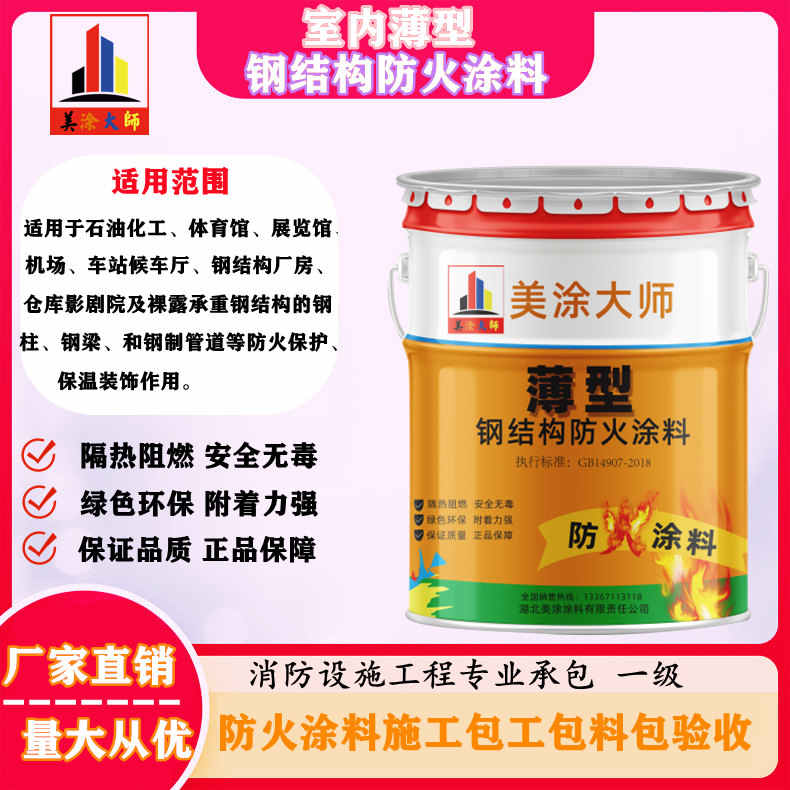 汝州安庆防火涂料施工报价，抚州专业非膨胀型防火涂料生产厂家-薄型防火涂料2.5小时喷多厚？